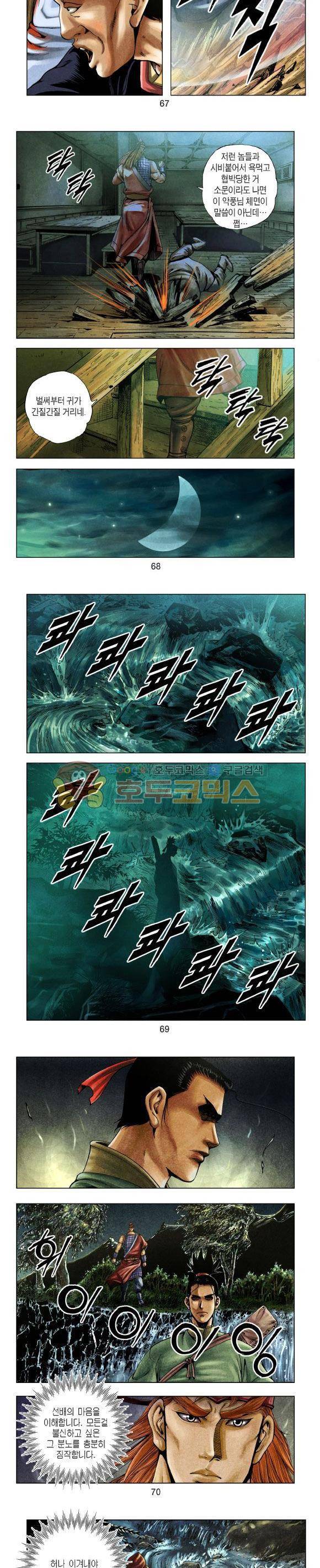 천마서생 1부 6권 21