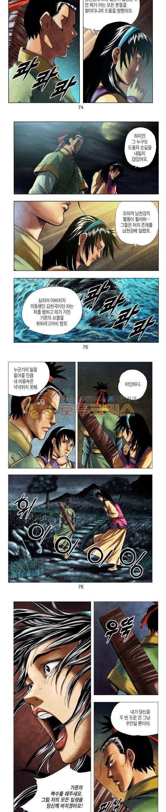 천마서생 1부 6권 23