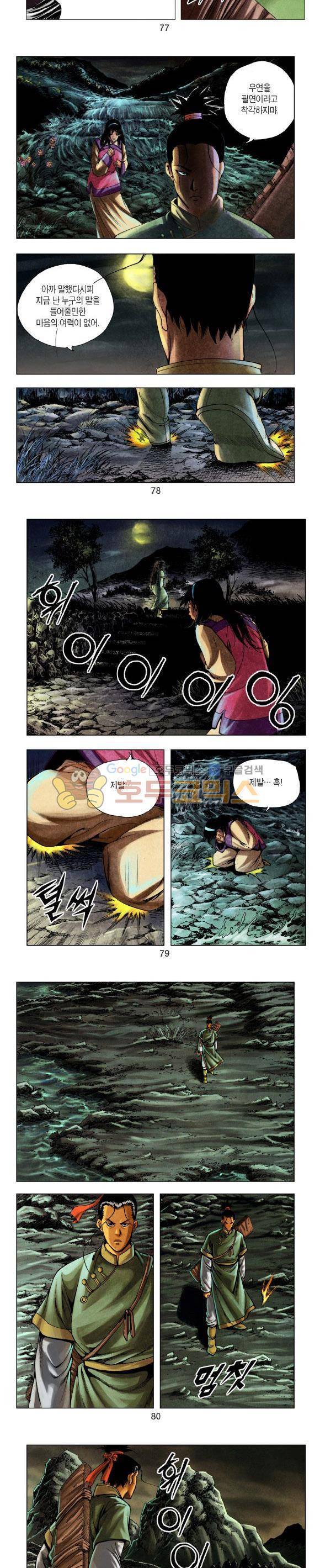 천마서생 1부 6권 24