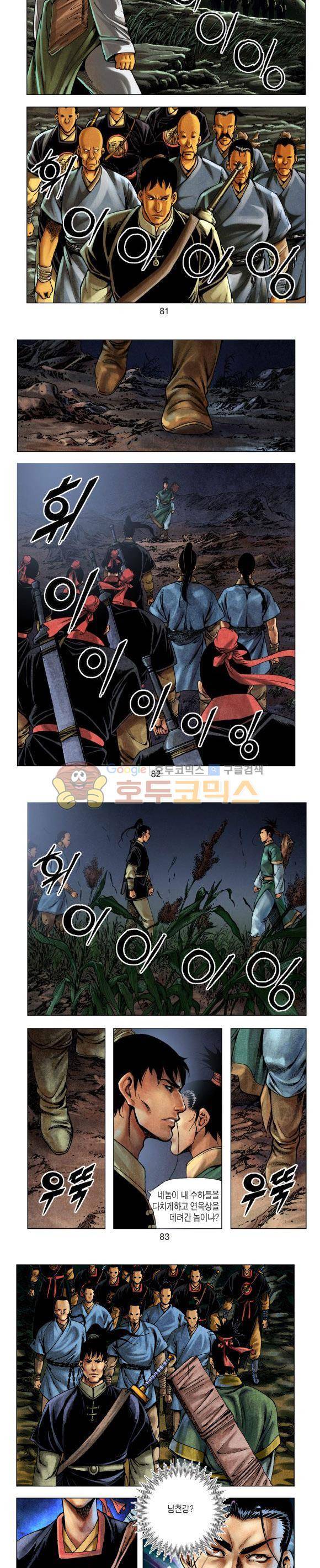 천마서생 1부 6권 25