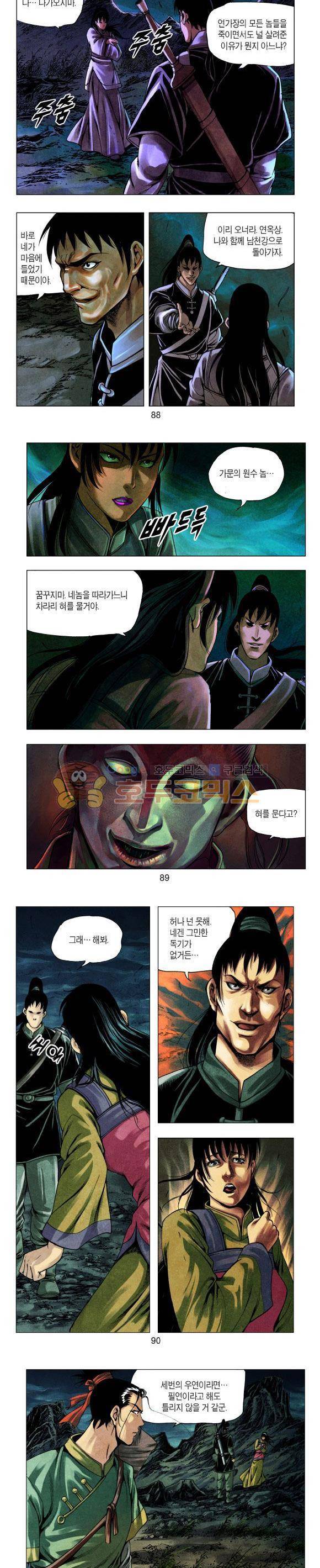 천마서생 1부 6권 27