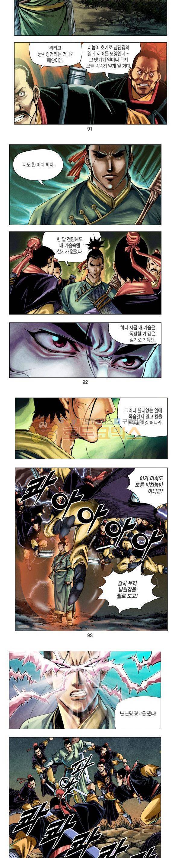 천마서생 1부 6권 28