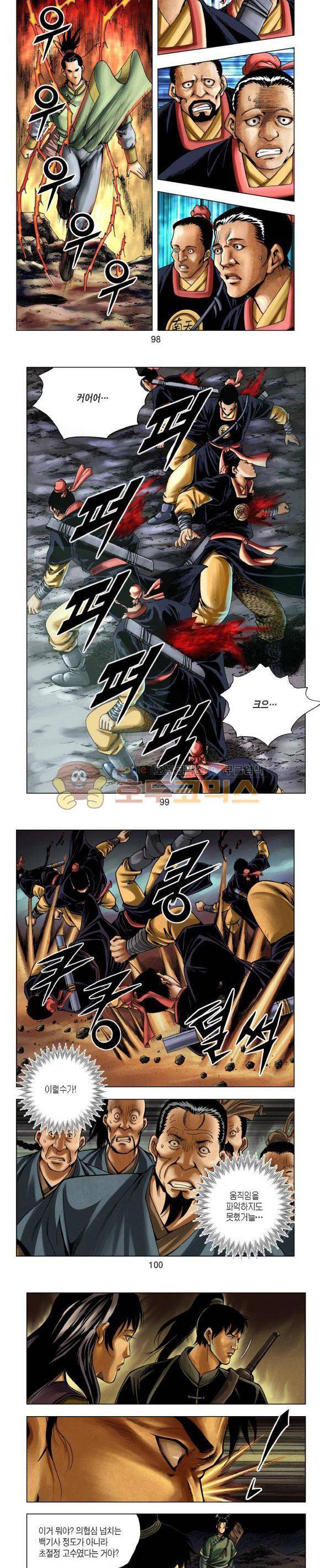 천마서생 1부 6권 30