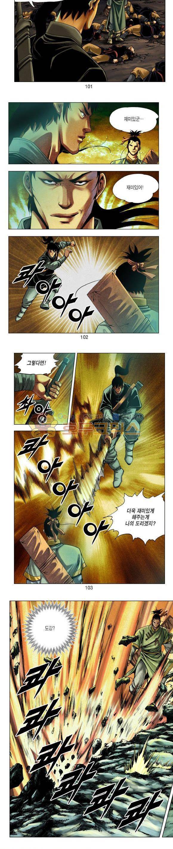 천마서생 1부 6권 31