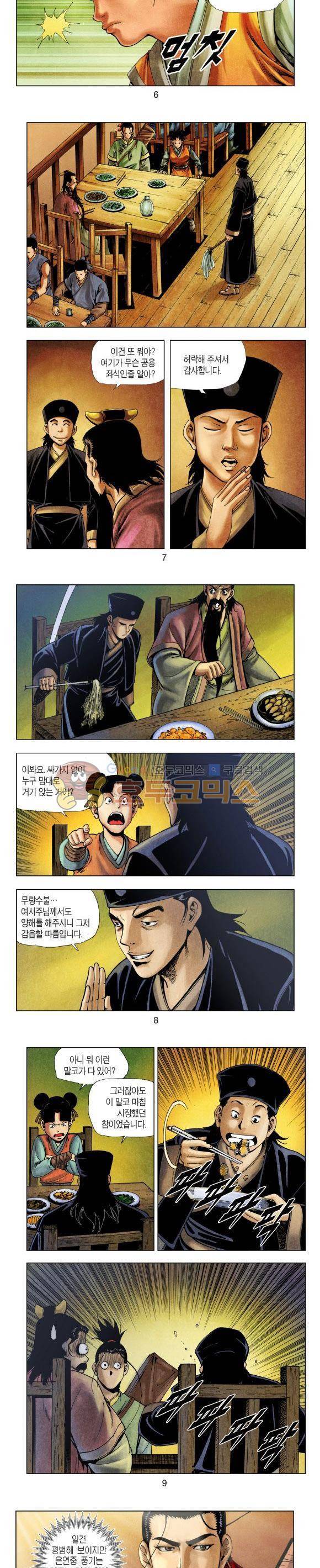 천마서생 1부 10권 3