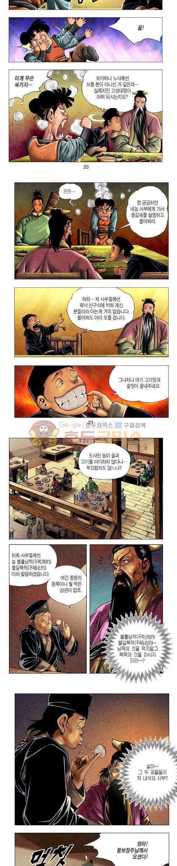 천마서생 1부 10권 7