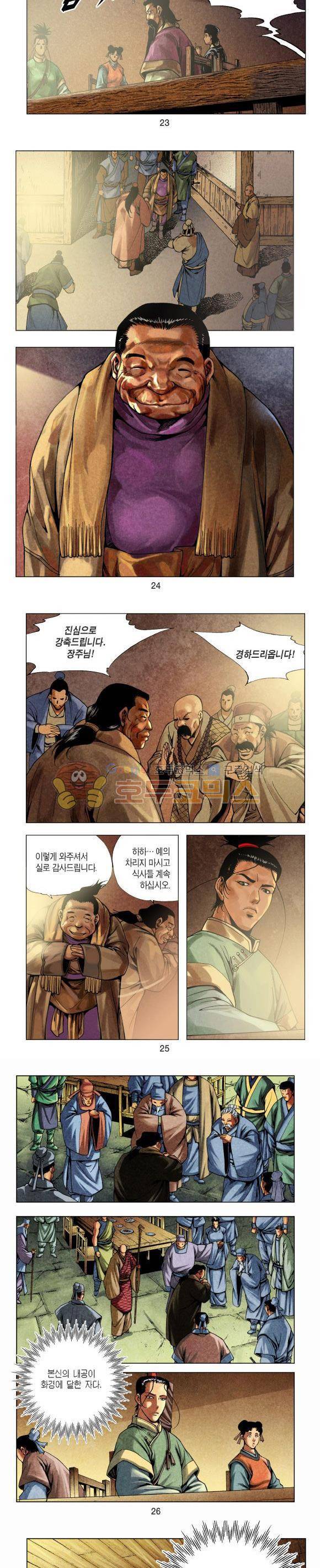 천마서생 1부 10권 8
