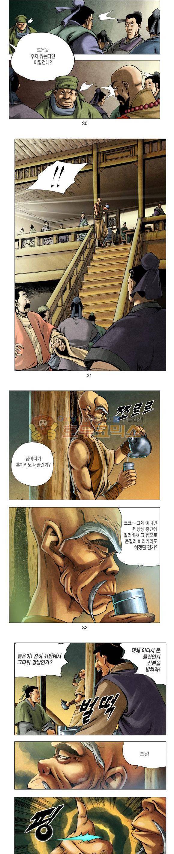 천마서생 1부 10권 10
