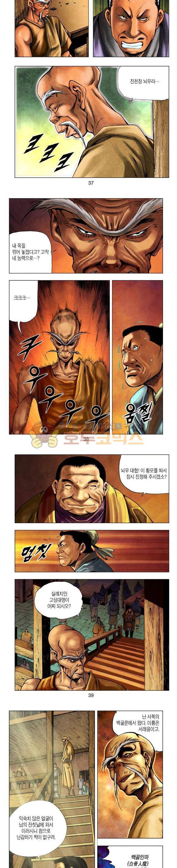 천마서생 1부 10권 12