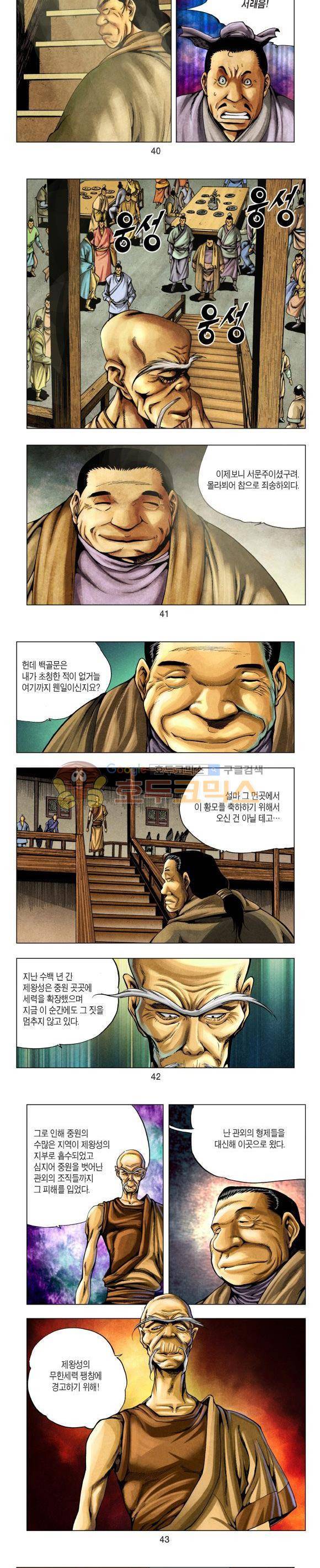 천마서생 1부 10권 13