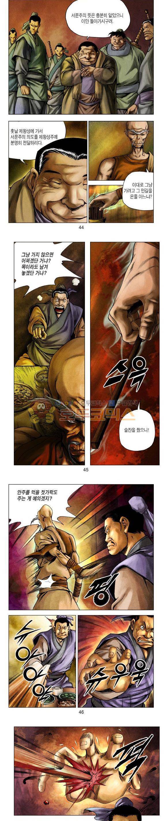 천마서생 1부 10권 14