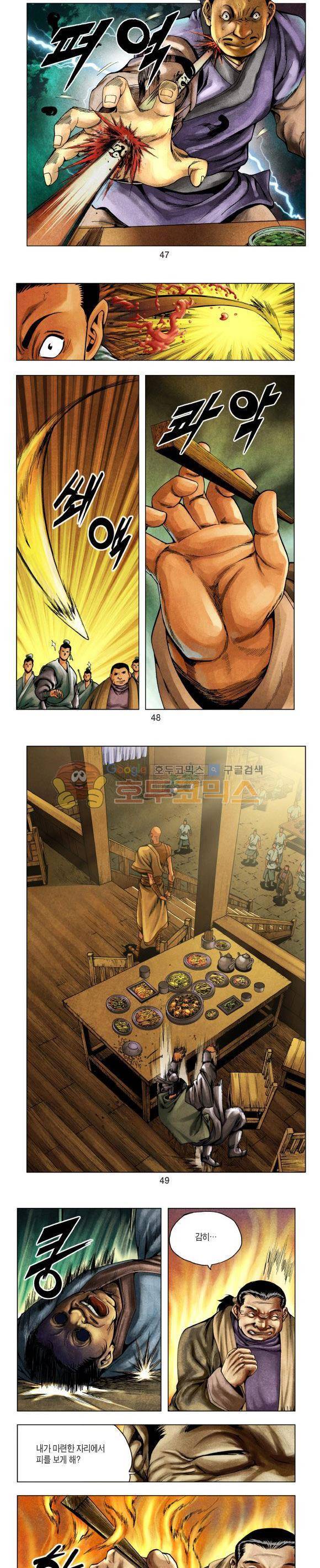 천마서생 1부 10권 15