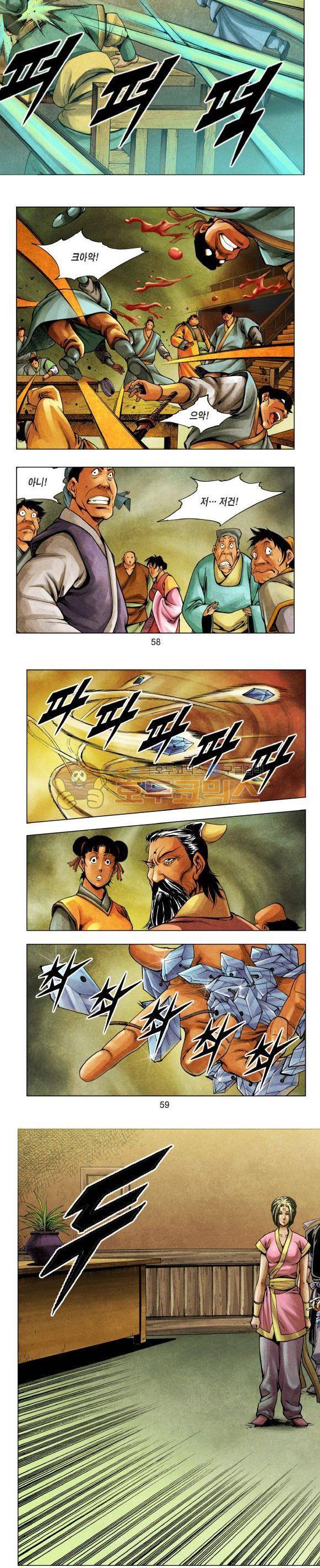 천마서생 1부 10권 18