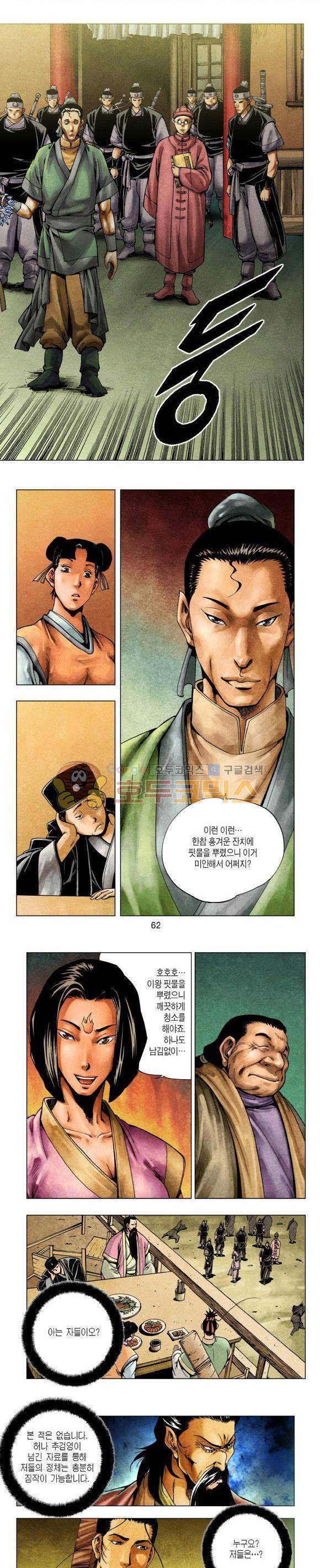 천마서생 1부 10권 19