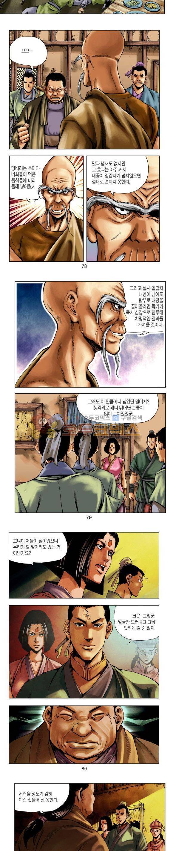 천마서생 1부 10권 24
