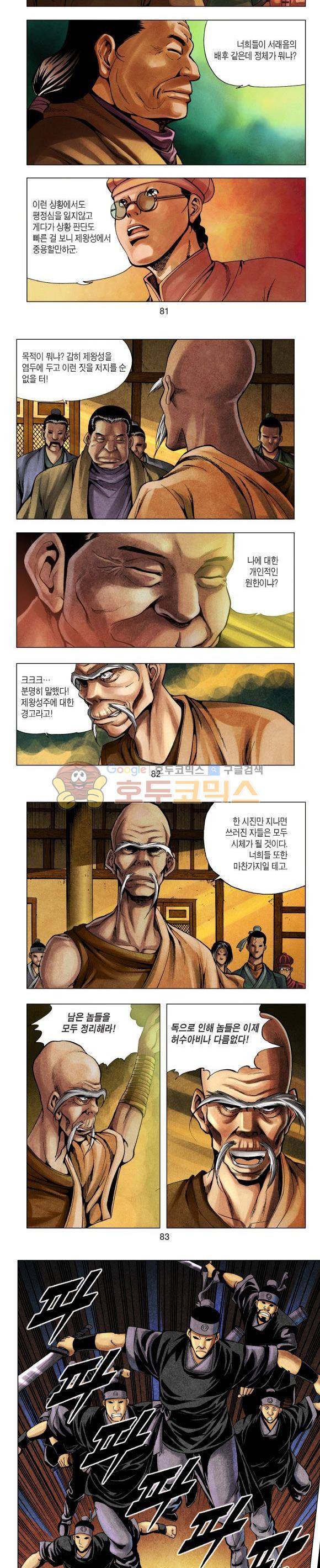 천마서생 1부 10권 25