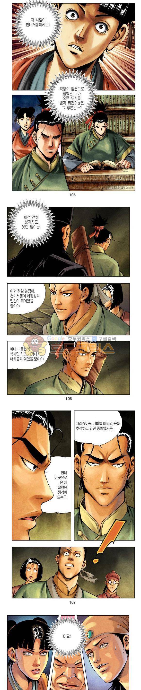 천마서생 1부 10권 32