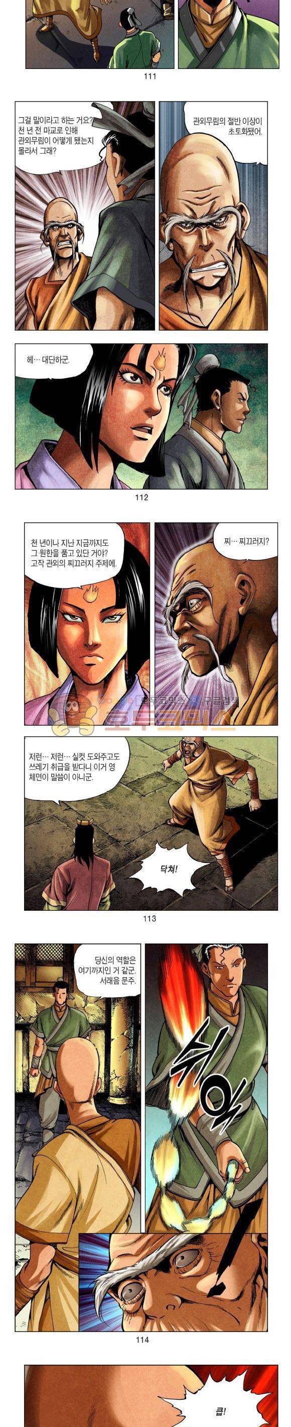 천마서생 1부 10권 34
