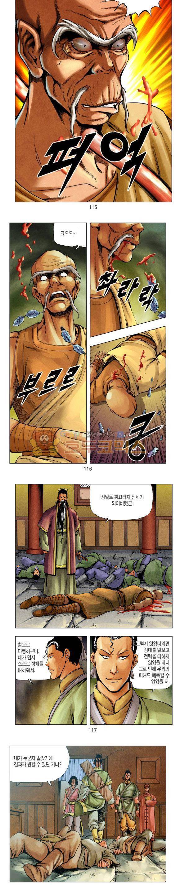 천마서생 1부 10권 35