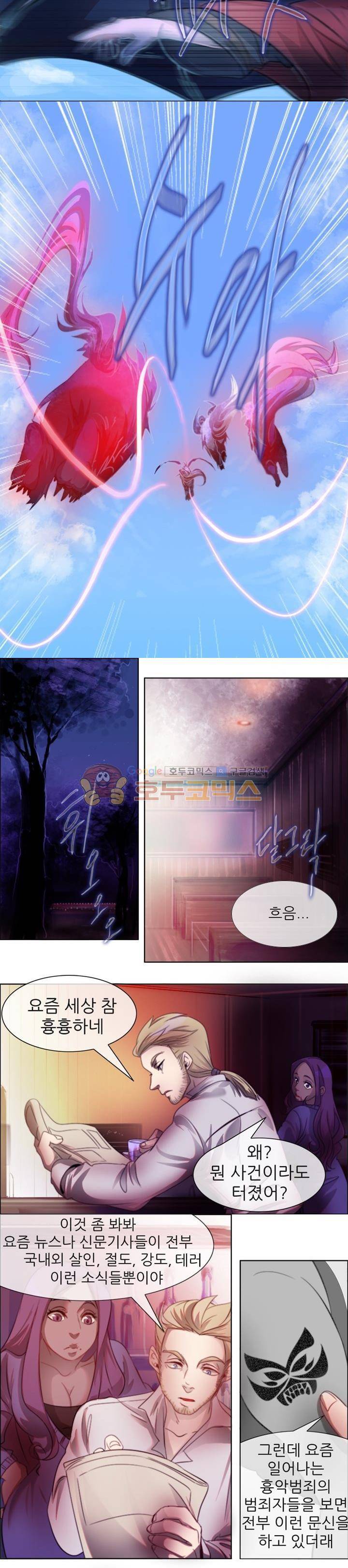 하늘에서 왔다 11화 2