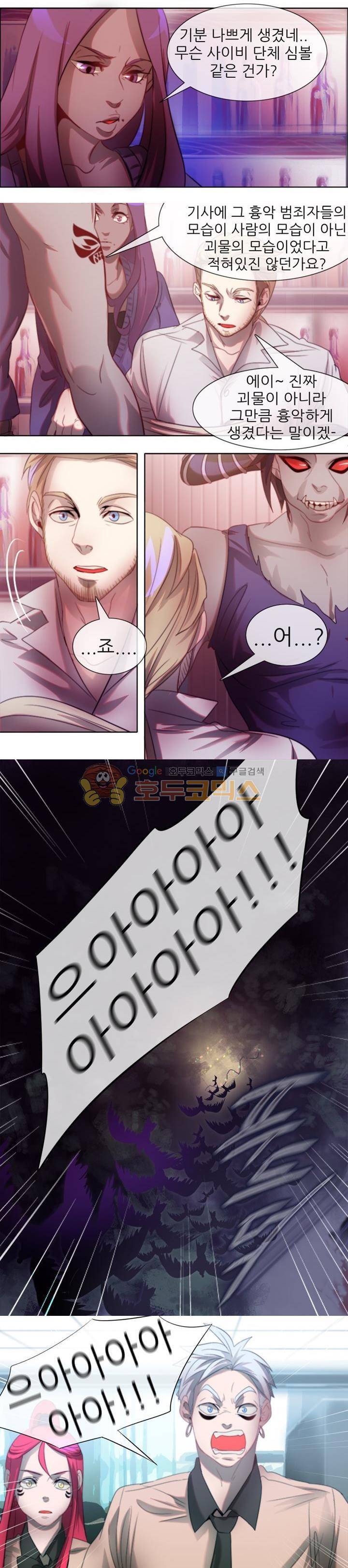 하늘에서 왔다 11화 3