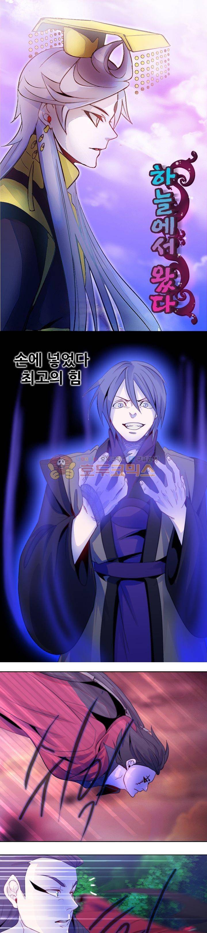하늘에서 왔다 17화 1