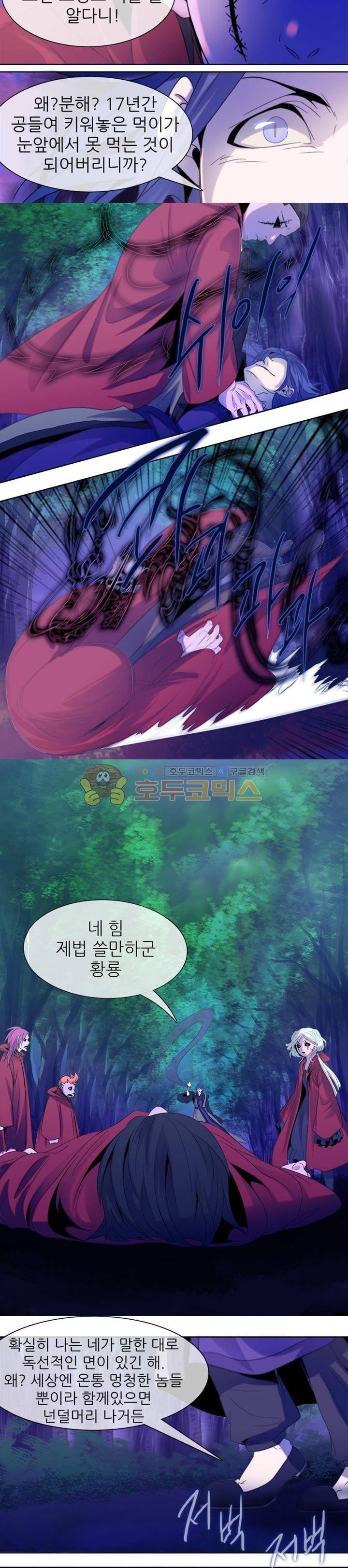 하늘에서 왔다 17화 3