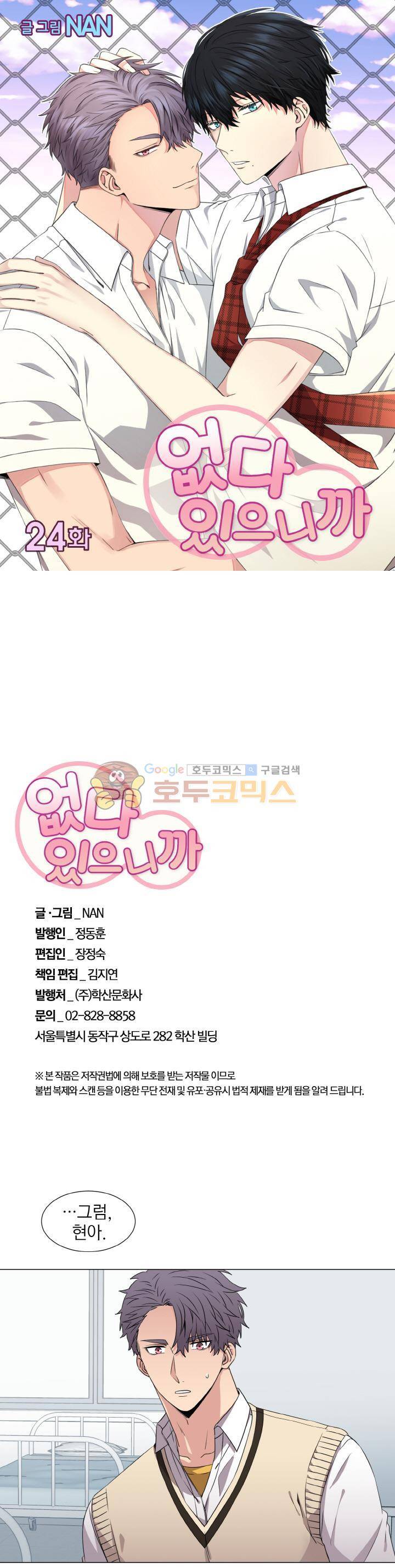 없다 있으니까 24화 1
