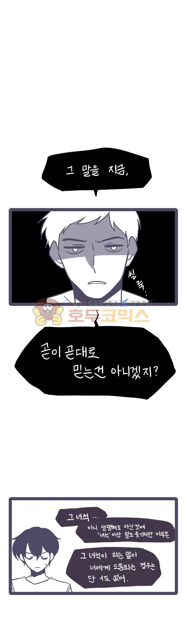 그마남이야기 시즌3 357화 1