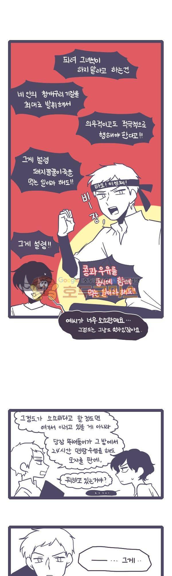 그마남이야기 시즌3 357화 2