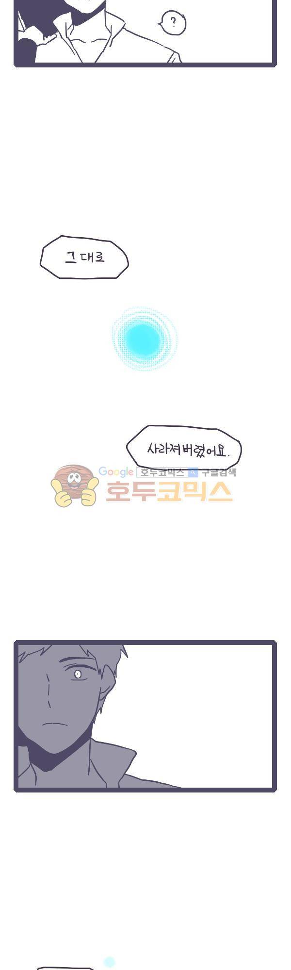 그마남이야기 시즌3 357화 3