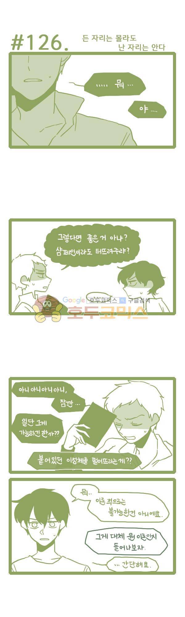 그마남이야기 시즌3 357화 5