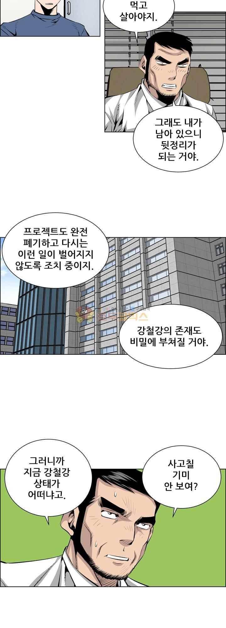 강철강 80화 3