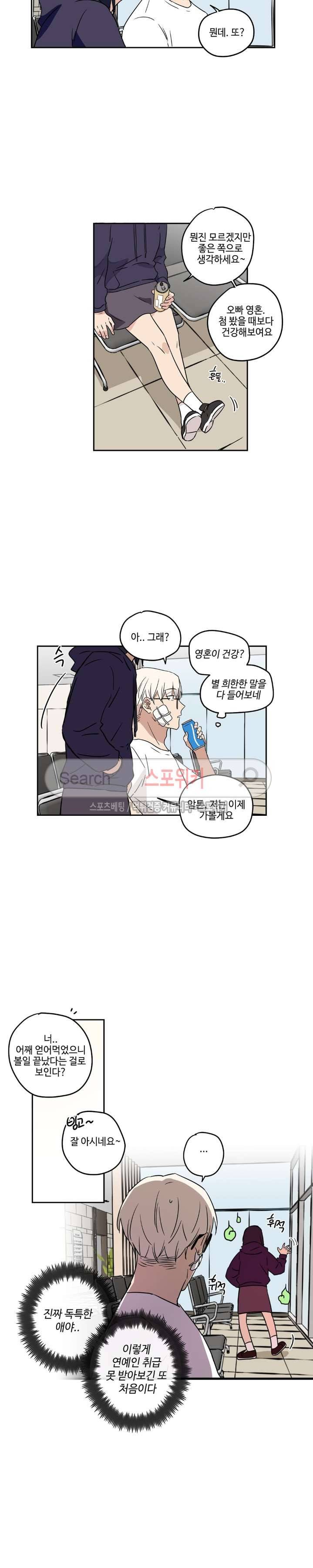 이너뷰티 16화 3
