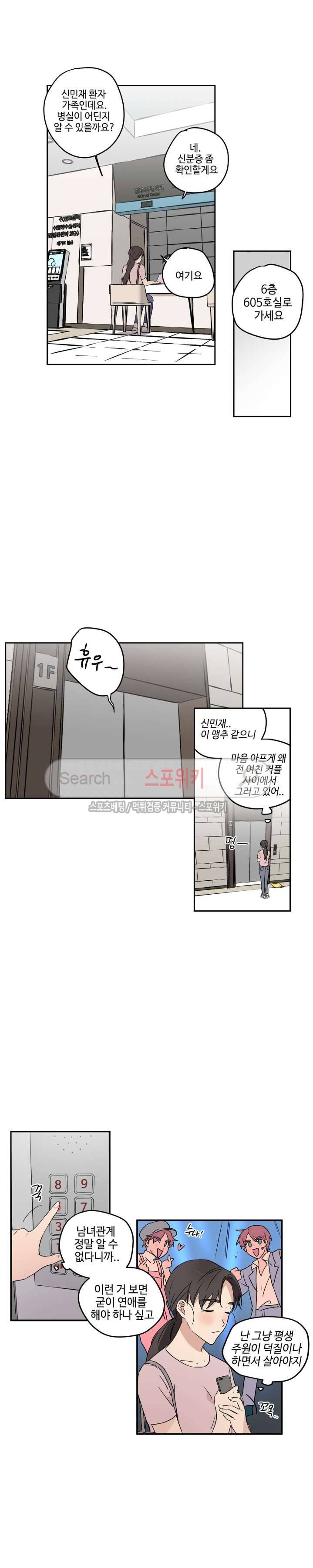 이너뷰티 16화 5