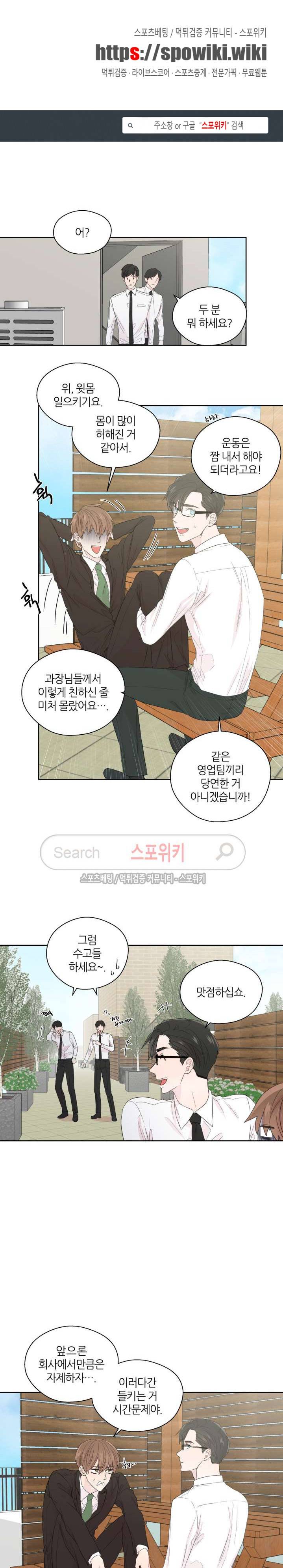 정숙한 남자 38화 1
