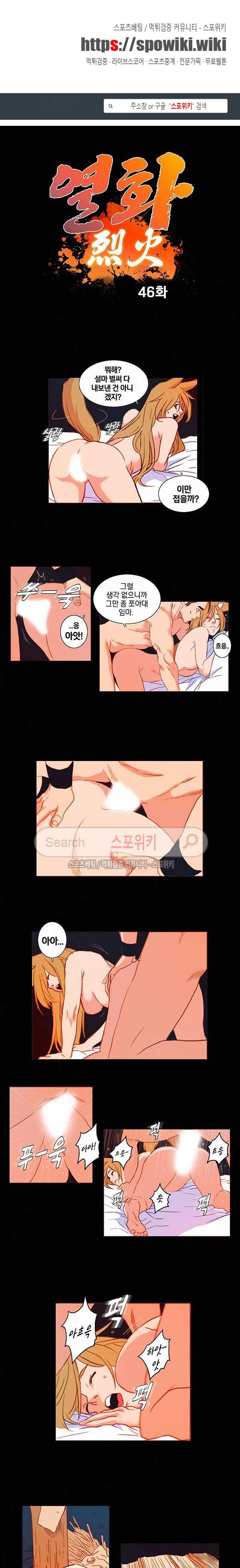 열화 46화 1