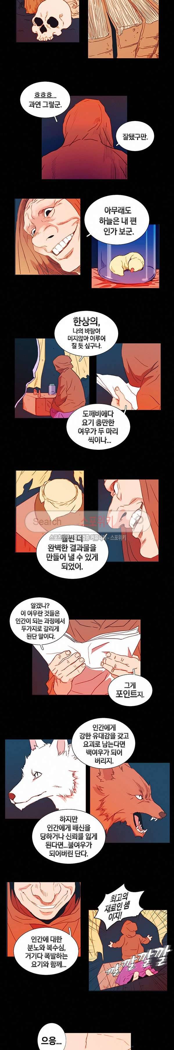 열화 46화 2