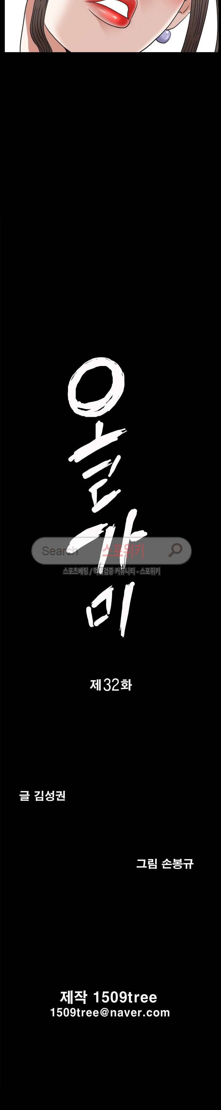 올가미 32화 2