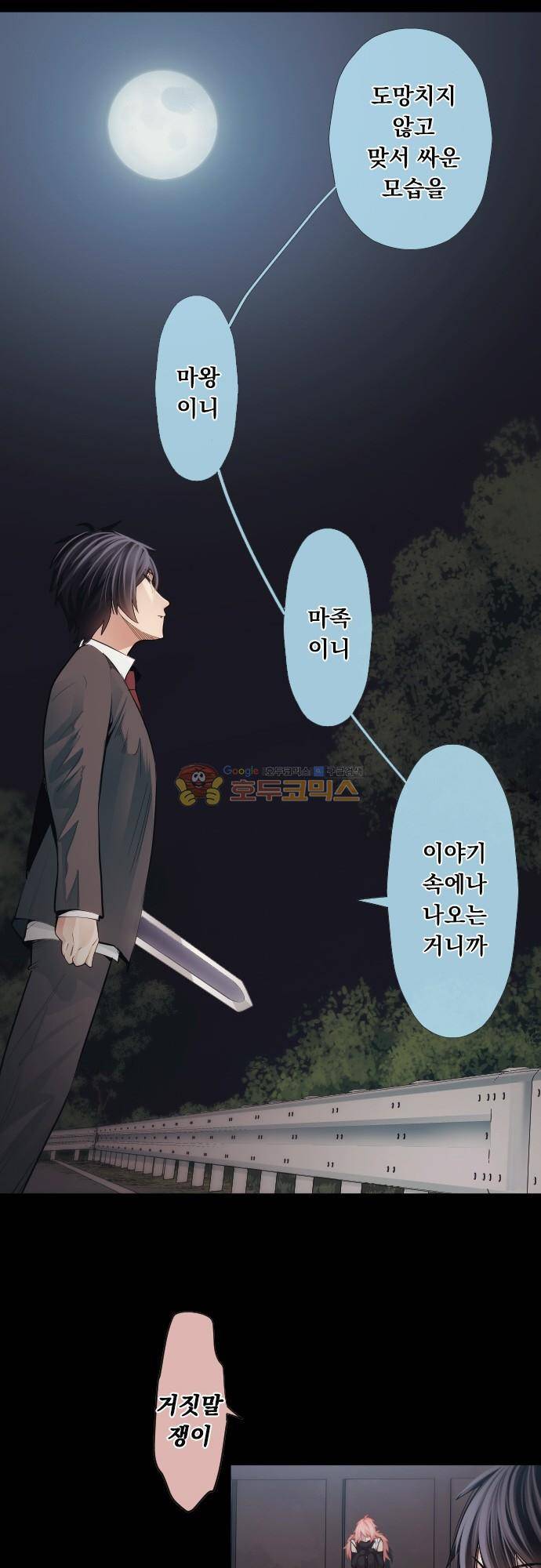 엔타쿠 97화 - 혈전 2