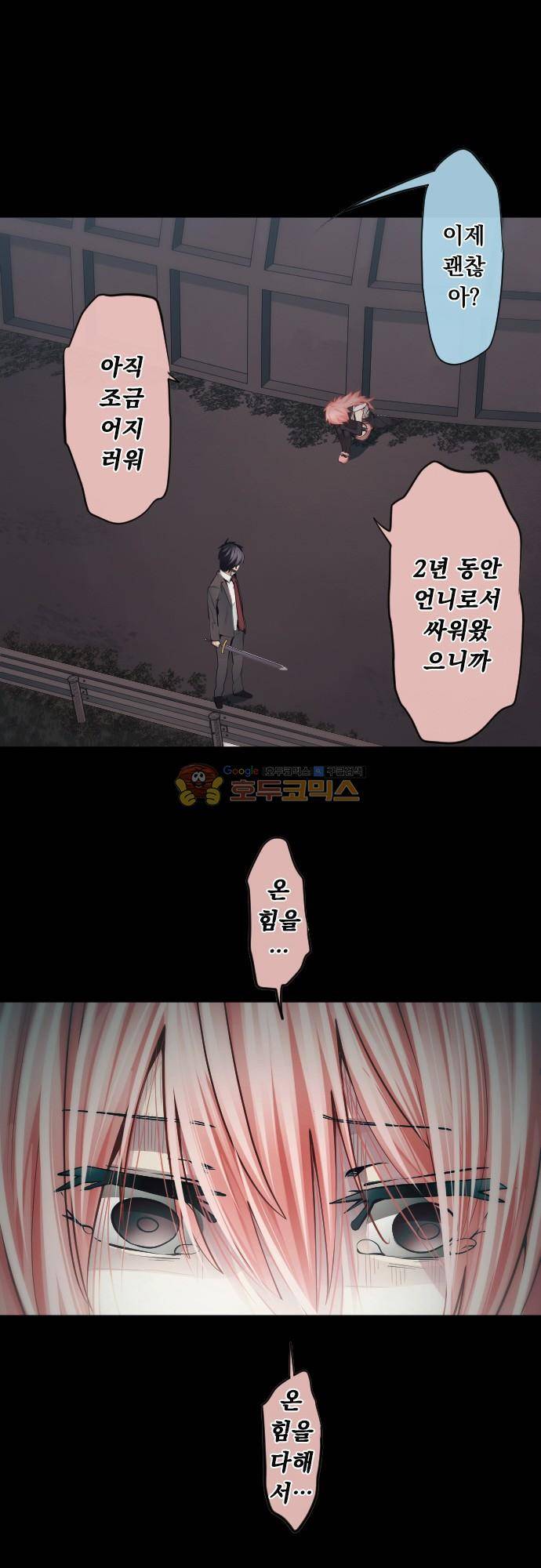 엔타쿠 97화 - 혈전 4