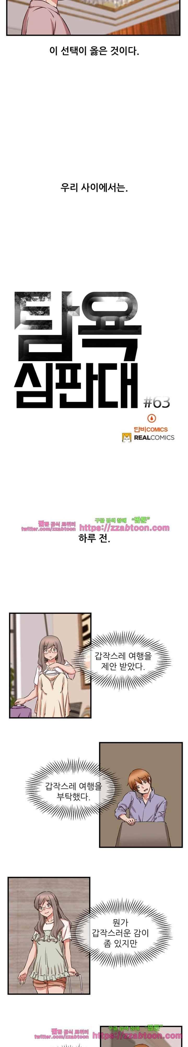탐욕심판대 63화 2