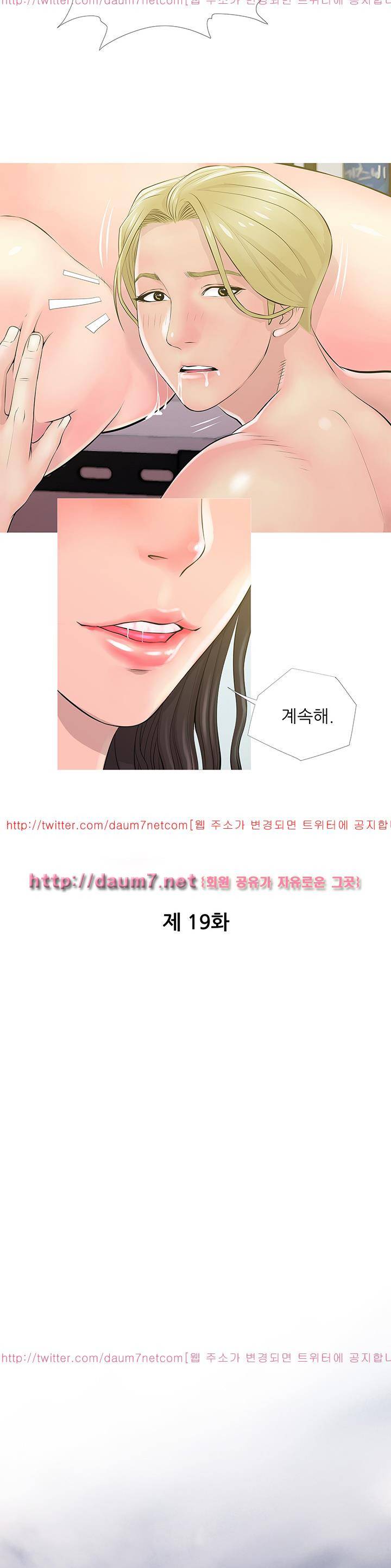 이모의 비밀 19화 4