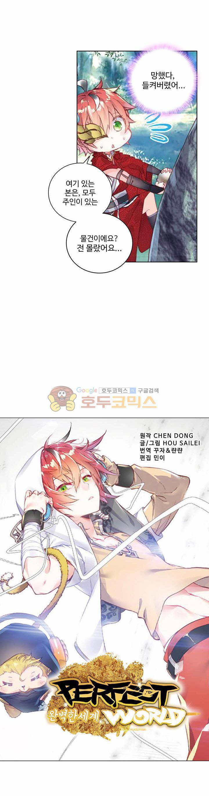 완벽한 세계 67화 2
