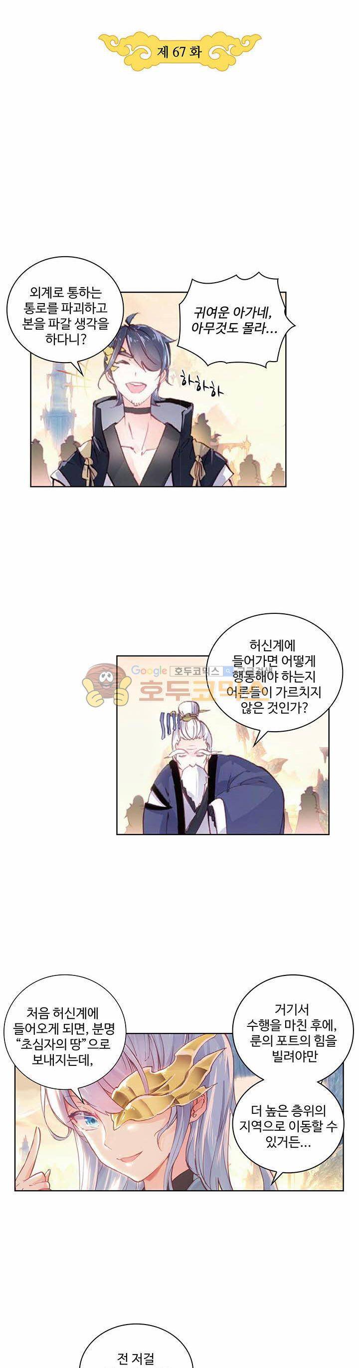 완벽한 세계 67화 3