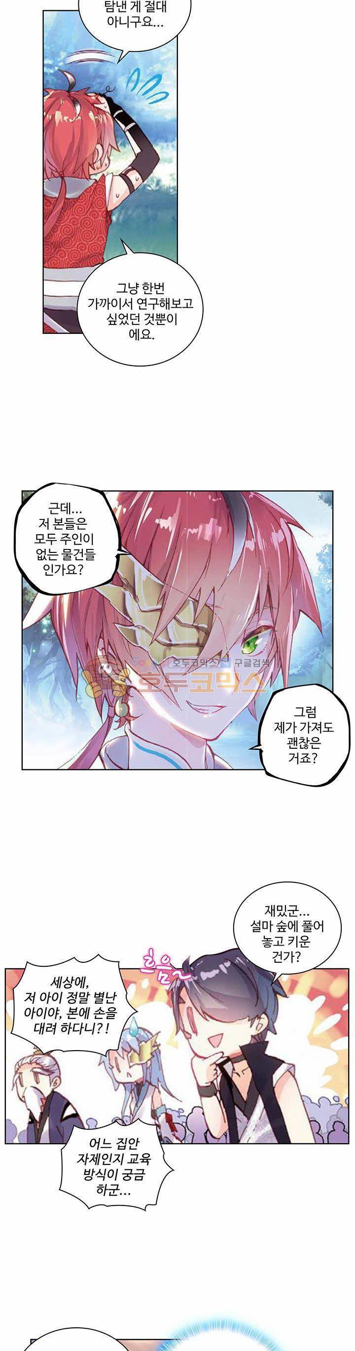 완벽한 세계 67화 4
