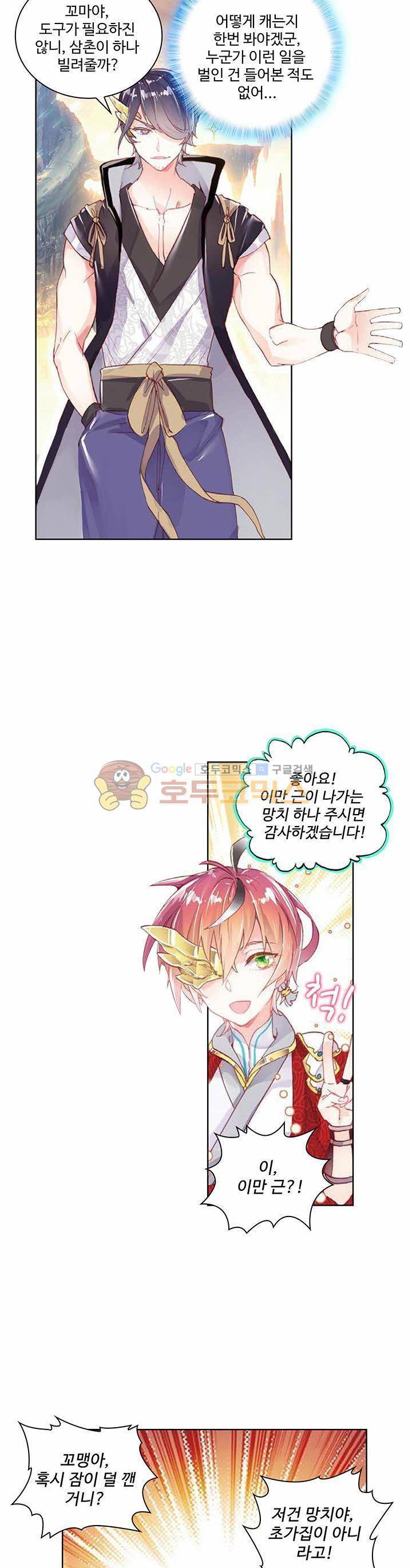 완벽한 세계 67화 5