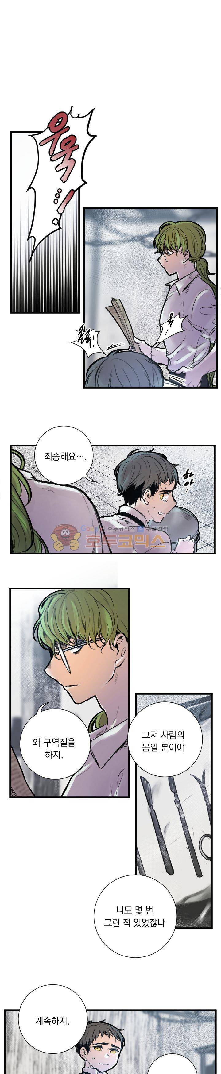 세상아래 커튼콜 16화 1
