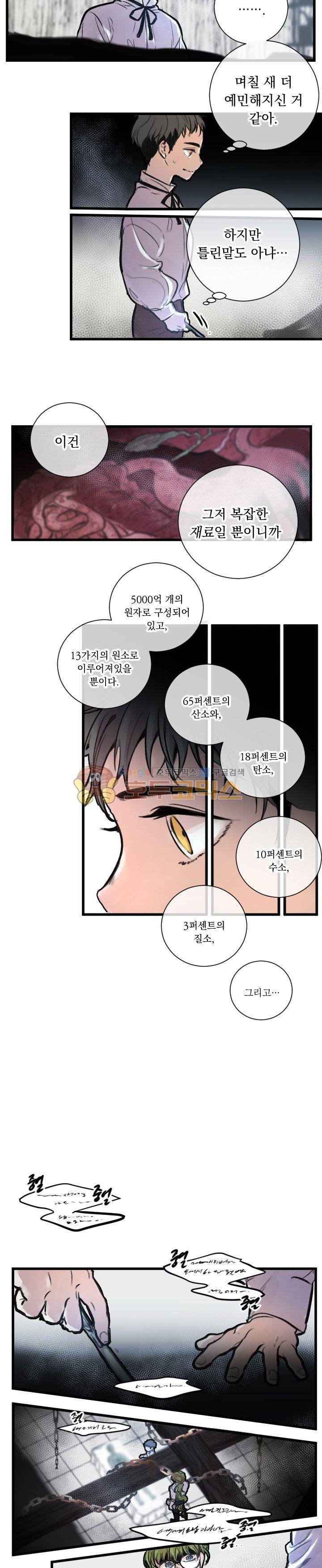세상아래 커튼콜 16화 2