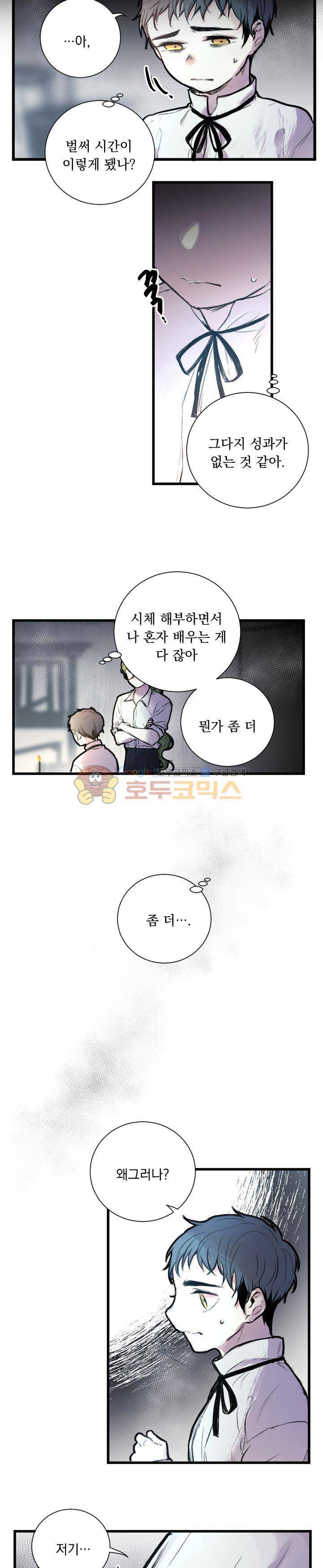 세상아래 커튼콜 16화 4